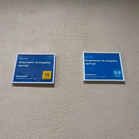 за нощувка, център! * Stara Zagora